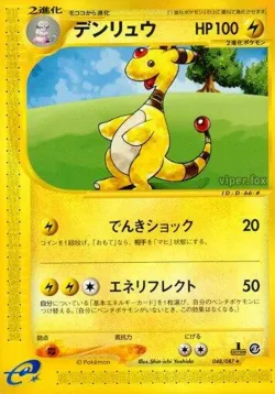 Ampharos 「WIND_FROM_THE_SEA 048/087」「JP」