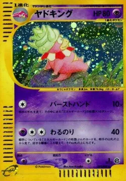 Slowking 「WIND_FROM_THE_SEA 053/087」「JP」