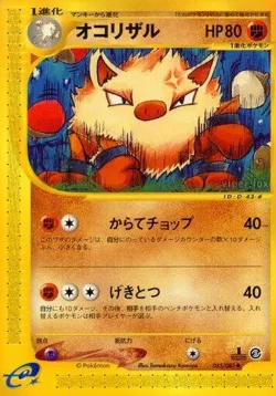 Primeape 「WIND_FROM_THE_SEA 055/087」「JP」