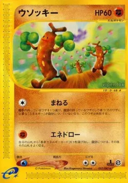 Sudowoodo 「WIND_FROM_THE_SEA 057/087」「JP」