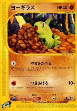 Larvitar 「WIND_FROM_THE_SEA 059/087」「JP」