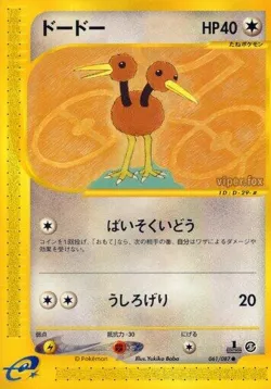 Doduo 「WIND_FROM_THE_SEA 061/087」「JP」