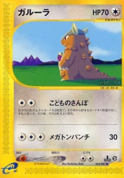 Kangaskhan 「WIND_FROM_THE_SEA 064/087」「JP」
