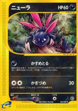 Sneasel 「WIND_FROM_THE_SEA 069/087」「JP」