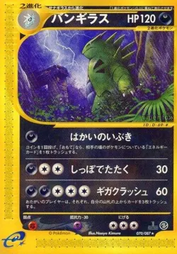Tyranitar 「WIND_FROM_THE_SEA 070/087」「JP」