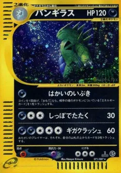 Tyranitar 「WIND_FROM_THE_SEA 071/087」「JP」