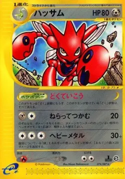 Scizor 「WIND_FROM_THE_SEA 074/087」「JP」