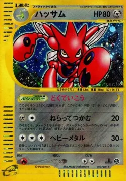 Scizor 「WIND_FROM_THE_SEA 075/087」「JP」