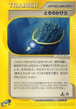 Time Shard 「WIND_FROM_THE_SEA 082/087」「JP」
