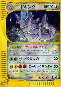 Nidoking 「WIND_FROM_THE_SEA 088/087」「JP」