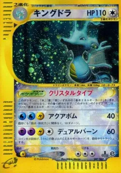 Kingdra 「WIND_FROM_THE_SEA 089/087」「JP」