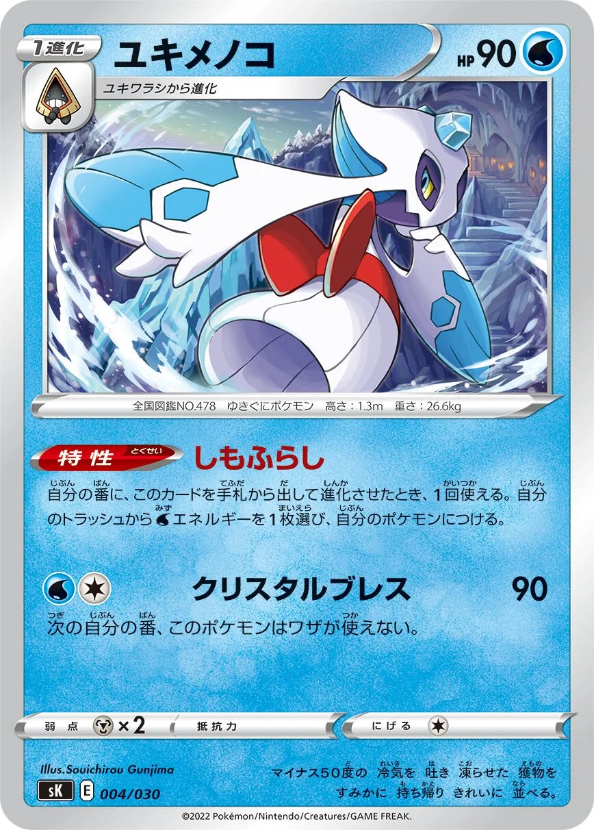 Froslass 「SK 004/030」「JP」