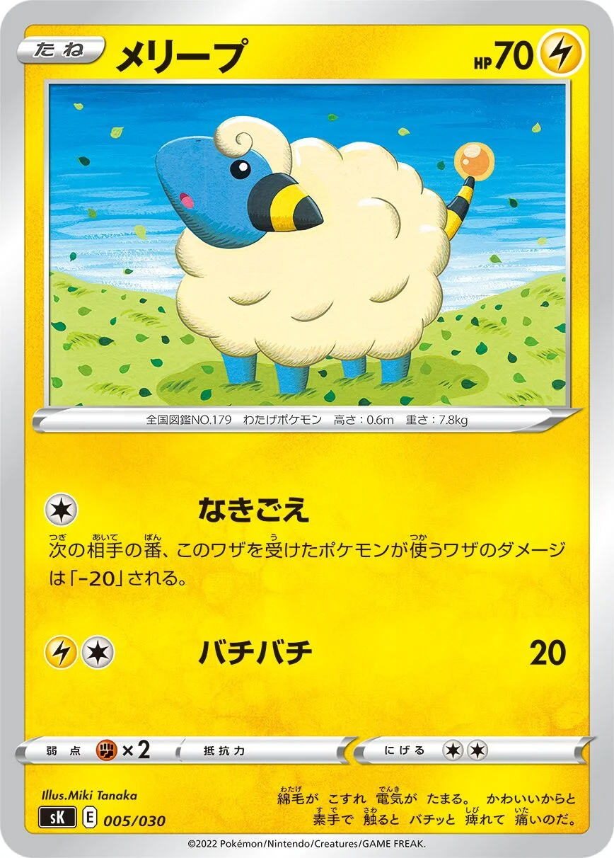 Mareep 「SK 005/030」「JP」