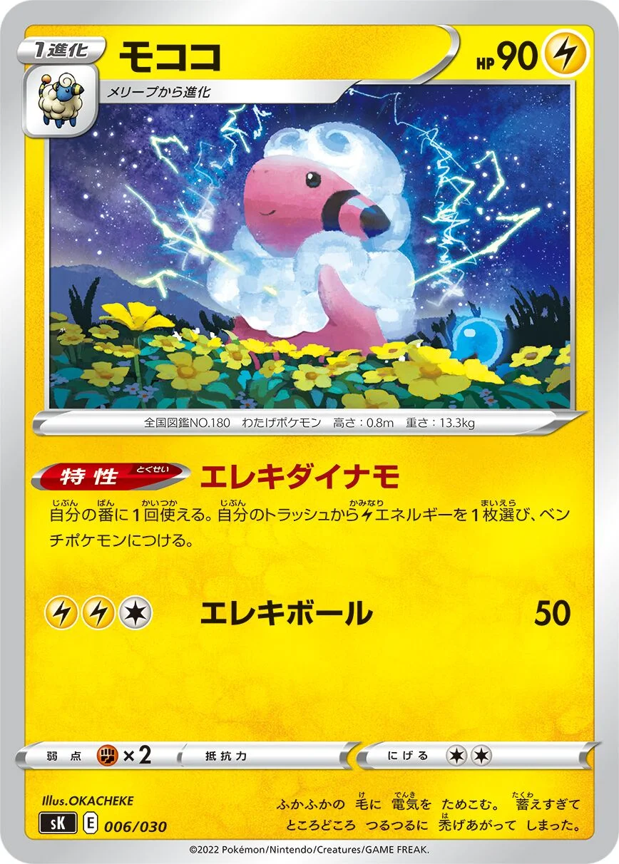 Flaaffy 「SK 006/030」「JP」