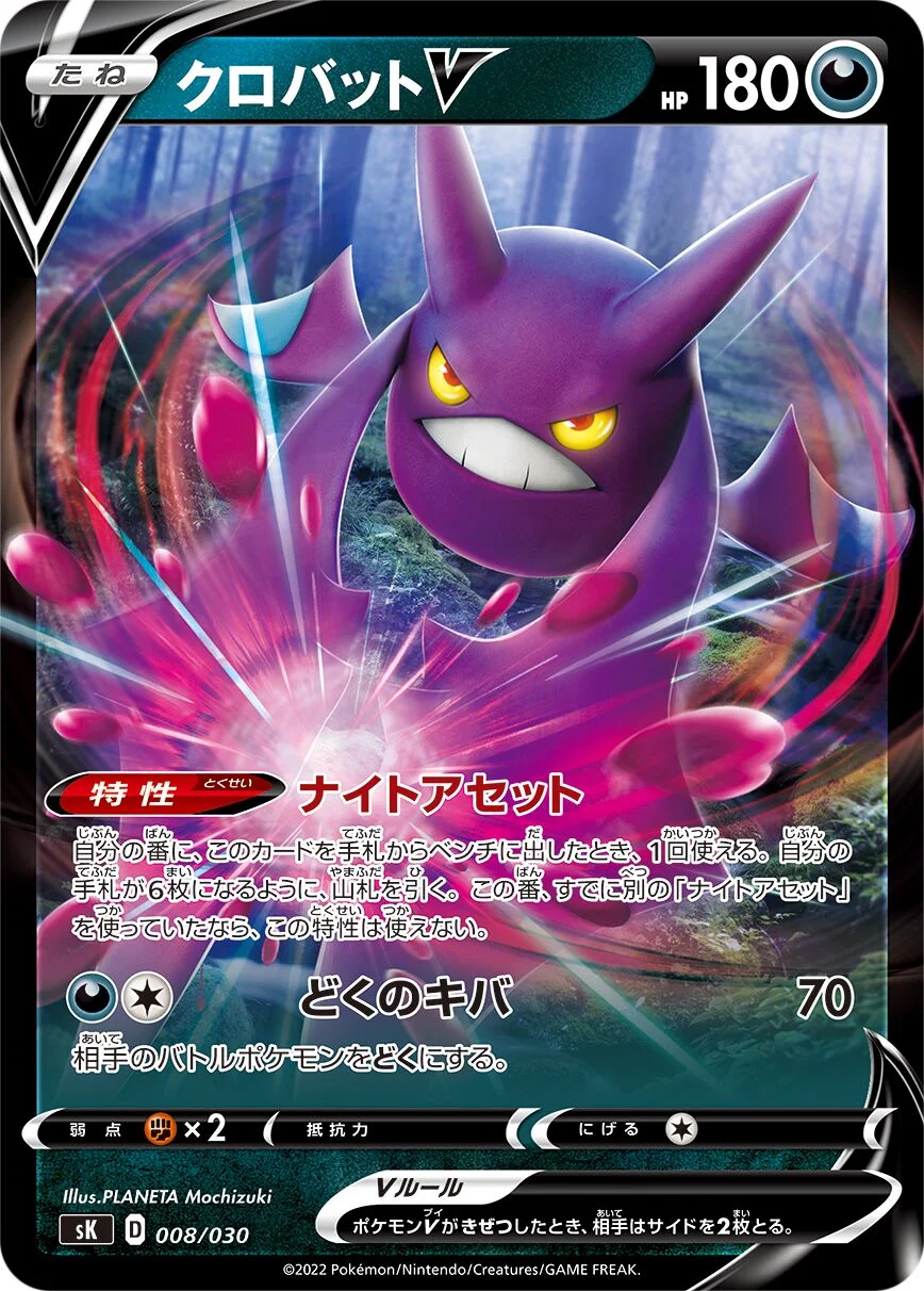 Crobat V 「SK 008/030」「JP」