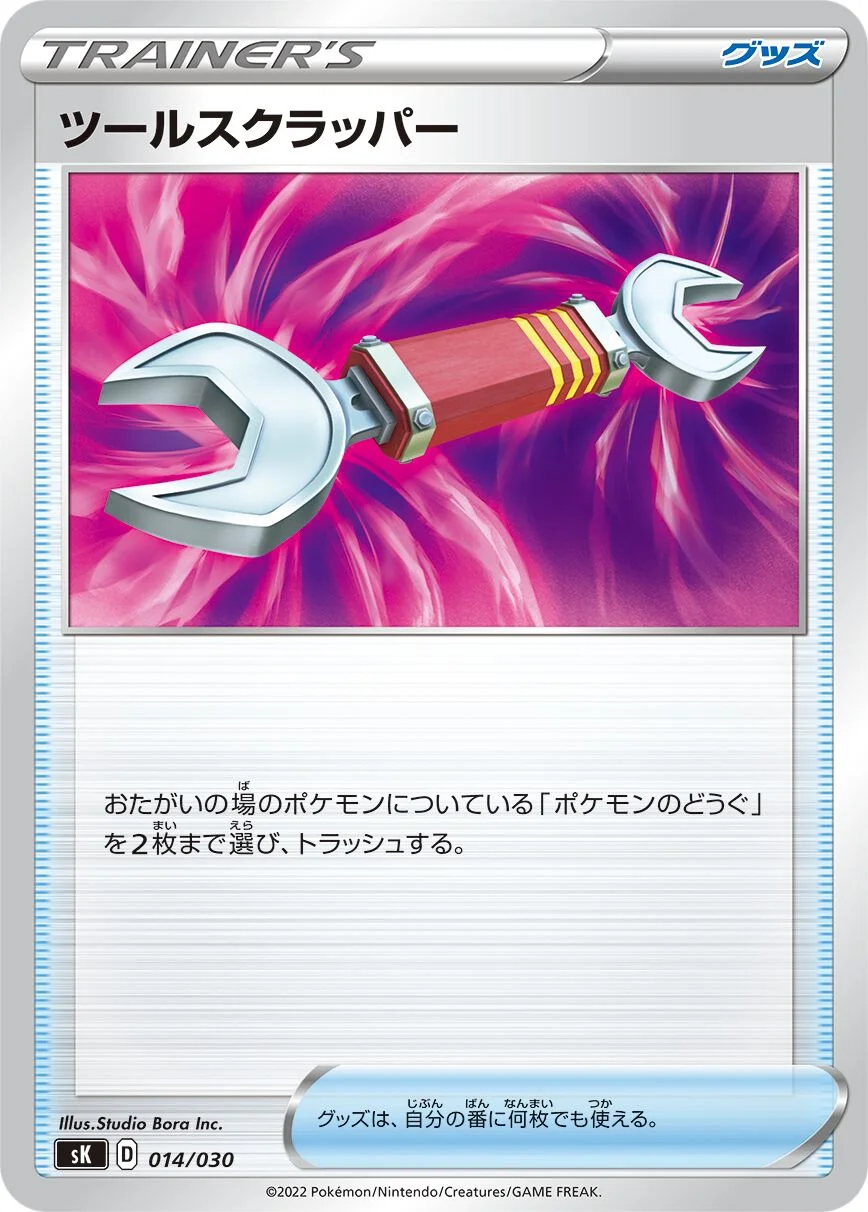 Tool Scrapper 「SK 014/030」「JP」