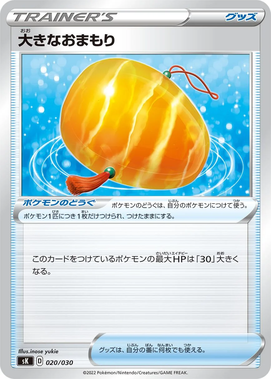 Big Charm 「SK 020/030」「JP」