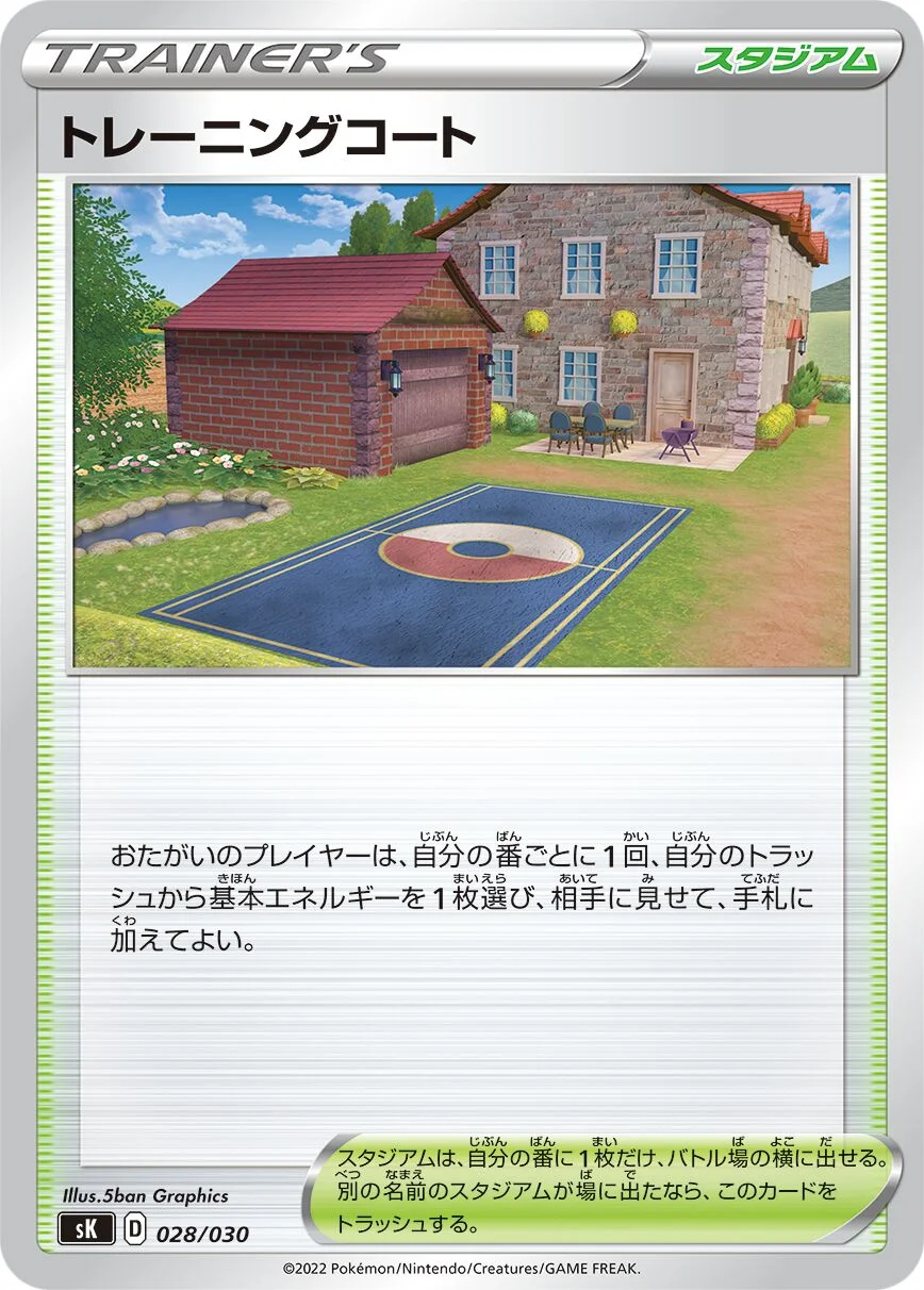 Training Court 「SK 028/030」「JP」