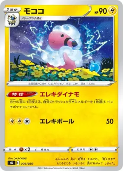 Flaaffy 「SK 006/030」「JP」
