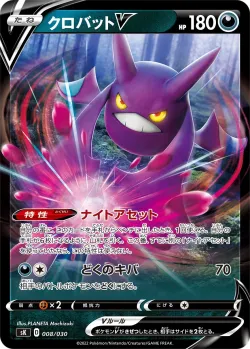 Crobat V 「SK 008/030」「JP」