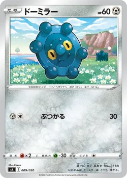 Bronzor 「SK 009/030」「JP」