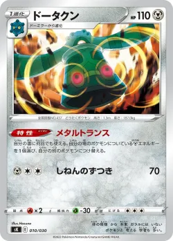 Bronzong 「SK 010/030」「JP」