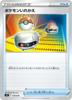 Switch 「SK 018/030」「JP」