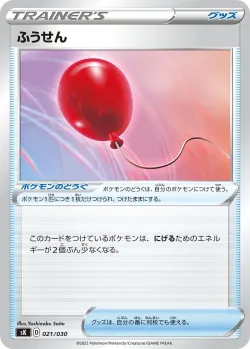Air Balloon 「SK 021/030」「JP」