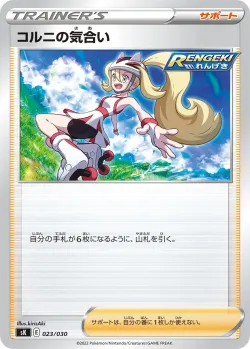 Korrina's Focus 「SK 023/030」「JP」