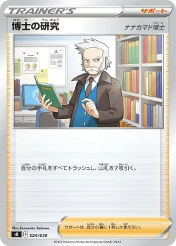 Professor's Research 「SK 024/030」「JP」