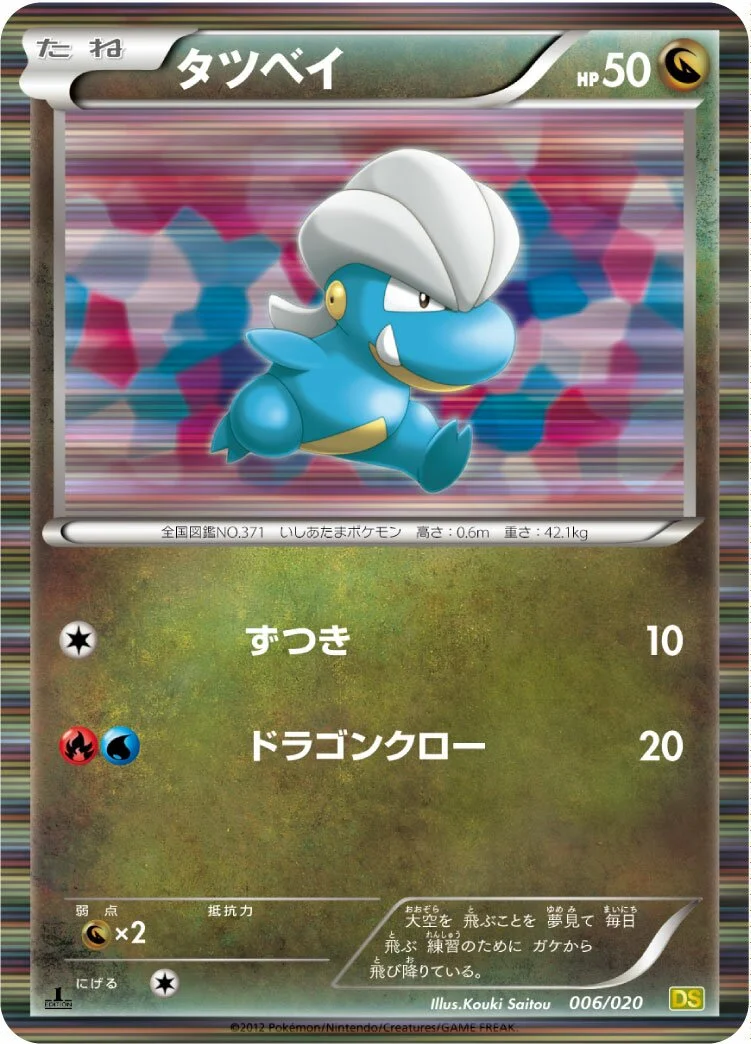 Bagon 「DS 006/020」「JP」