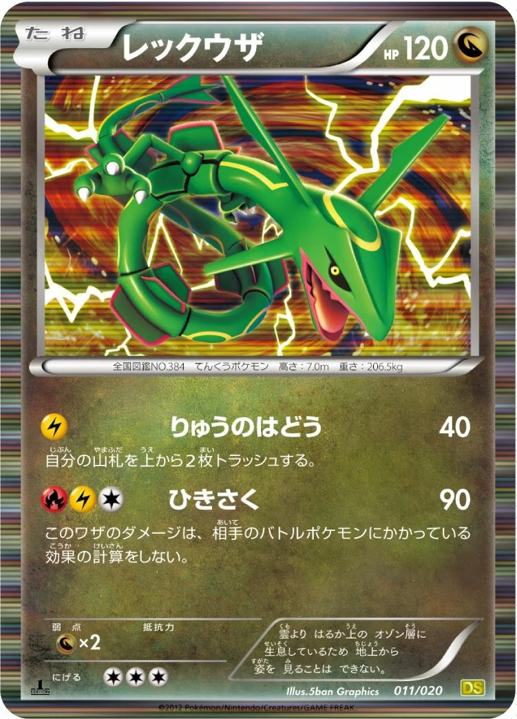 Rayquaza 「DS 011/020」「JP」