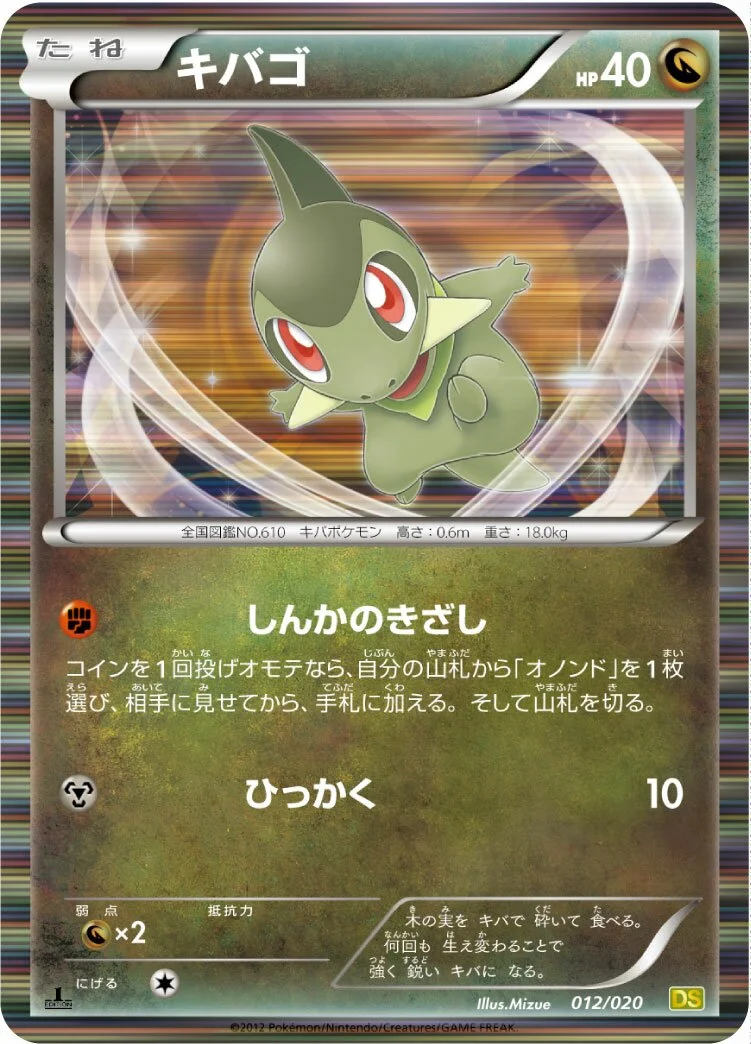 Axew 「DS 012/020」「JP」