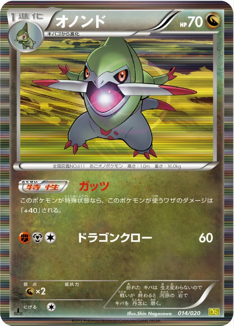 Fraxure 「DS 014/020」「JP」