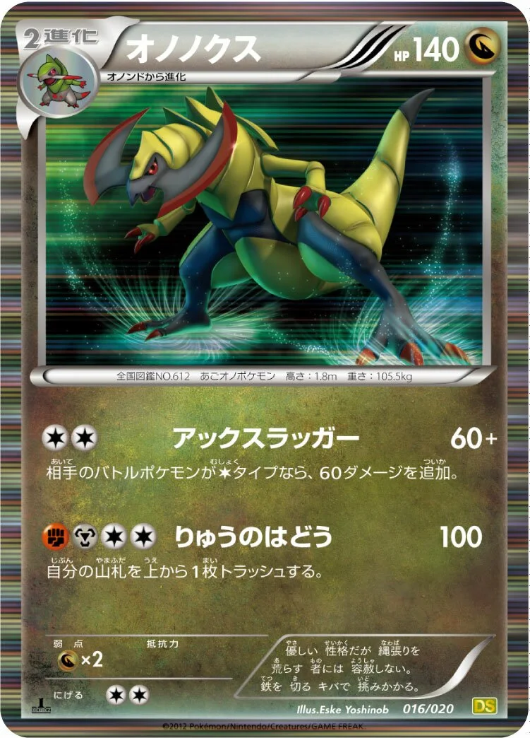 Haxorus 「DS 016/020」「JP」