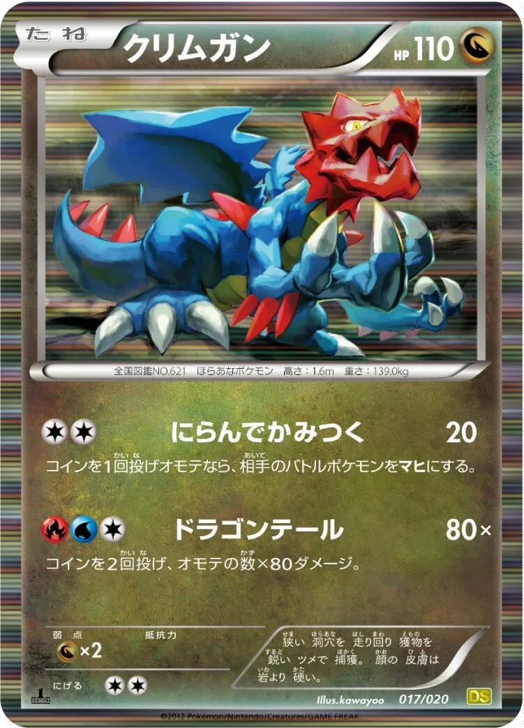 Druddigon 「DS 017/020」「JP」