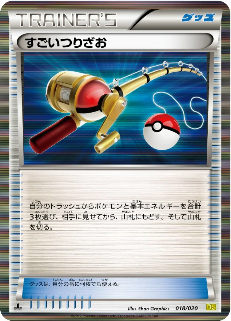 Super Rod 「DS 018/020」「JP」