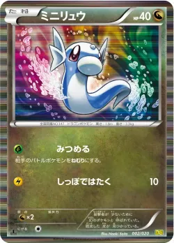 Dratini 「DS 002/020」「JP」