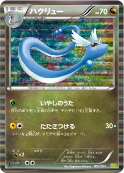 Dragonair 「DS 004/020」「JP」