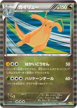 Dragonite 「DS 005/020」「JP」