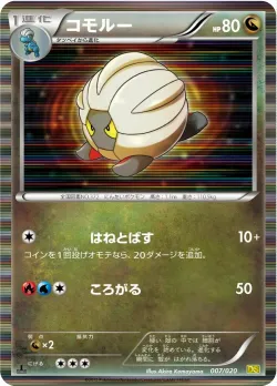 Shelgon 「DS 007/020」「JP」