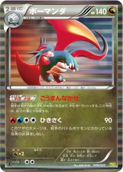 Salamence 「DS 008/020」「JP」