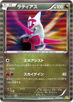 Latias 「DS 009/020」「JP」