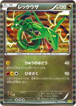 Rayquaza 「DS 011/020」「JP」