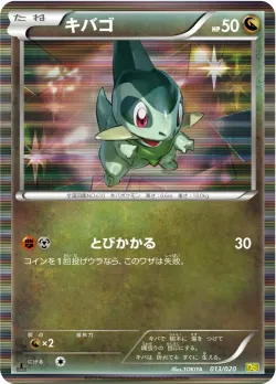 Axew 「DS 013/020」「JP」