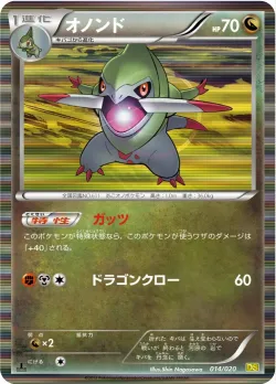 Fraxure 「DS 014/020」「JP」
