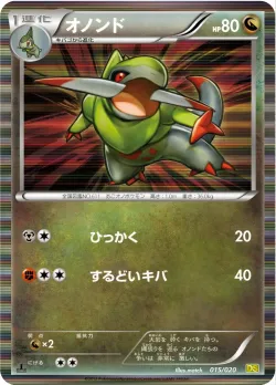 Fraxure 「DS 015/020」「JP」