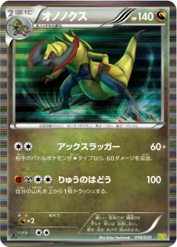 Haxorus 「DS 016/020」「JP」