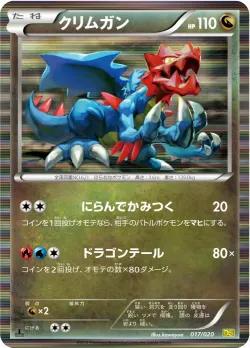 Druddigon 「DS 017/020」「JP」