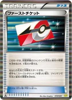 First Ticket 「DS 019/020」「JP」